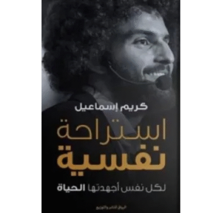 استراحة نفسية