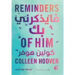 ما يذكرني بك