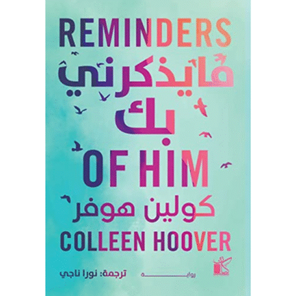 ما يذكرني بك