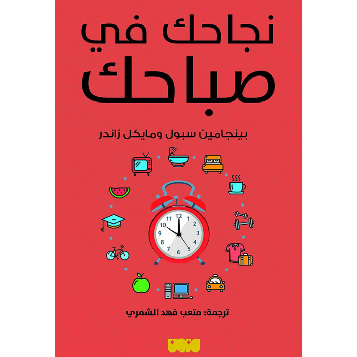 Untitled design (3) نجاحك في صباحك - Image 1