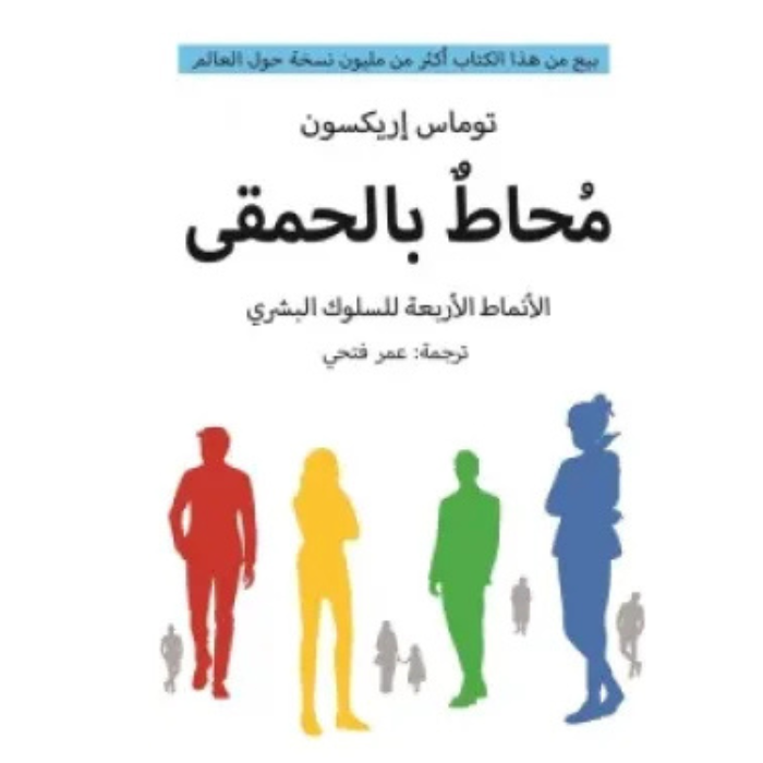 Untitled design (32) محاط بالحمقى - الصورة 1