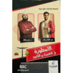 الأسطورة في الاقتصاد والقانون" المخصص لطلاب السنة الثالثة ثانوي شعبة تسيير واقتصاد