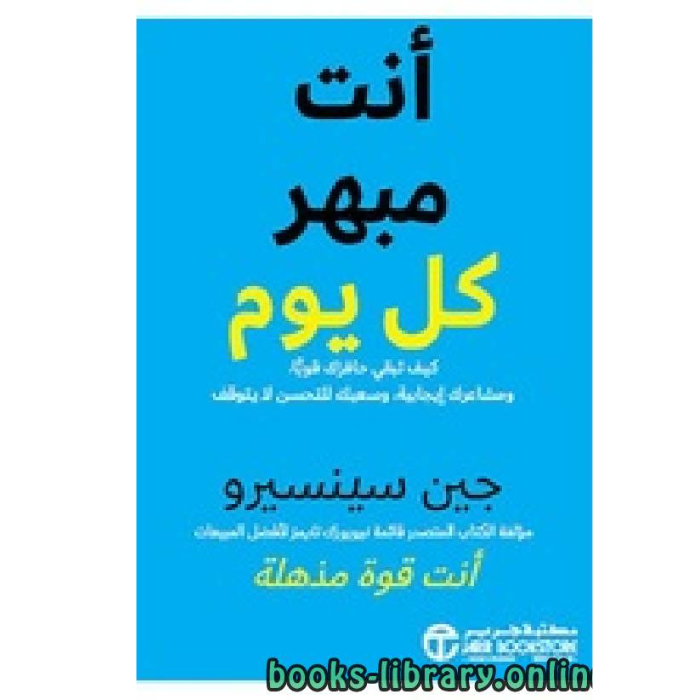 Untitled design (35) أنت مبهر كل يوم - الصورة 1