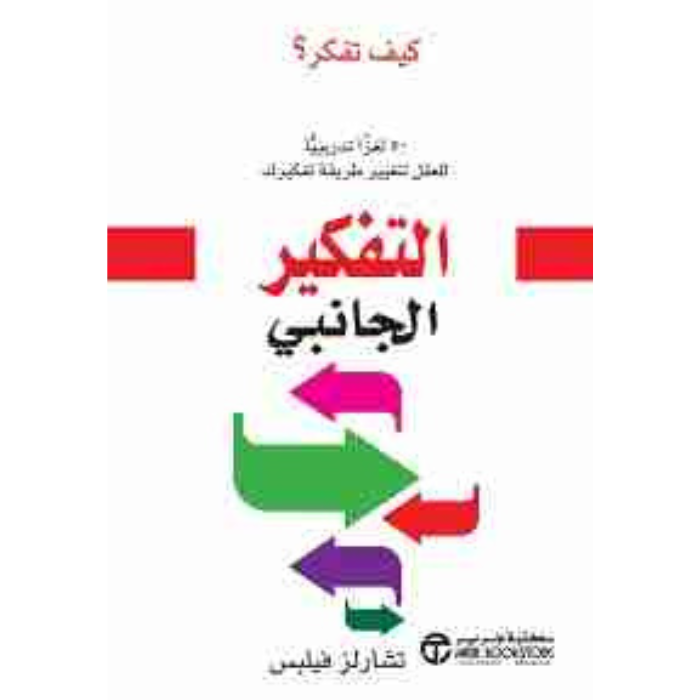 Untitled design (4) التفكير الجانبي - الصورة 1