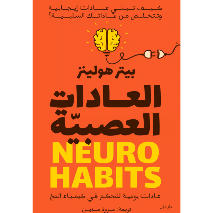 Untitled design (4) العادات العصبية - الصورة 1