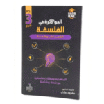 الجوهرة في الفلسفة لسنة الثالثة ثانوي لشعبة الآداب والفلسفة