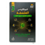 الجوهرة في الفلسفة الخاصة بالتحضير لشهادة البكالوريا الشعب العلمية، تسيير واقتصاد، ولغات أجنبية