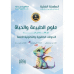 السلسلة الفضية من الألف الى الياء التحولات الطاقوية والتكتونية العامة المتخصص لطلبة البكالوريا
