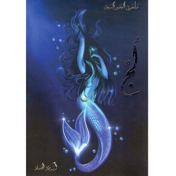 Untitled design (5) الجزء الأول من سلسلة ملحمة البحور السبعة - الصورة 1