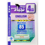 Contains more than 85 exercises in English for 4th Year Middle School