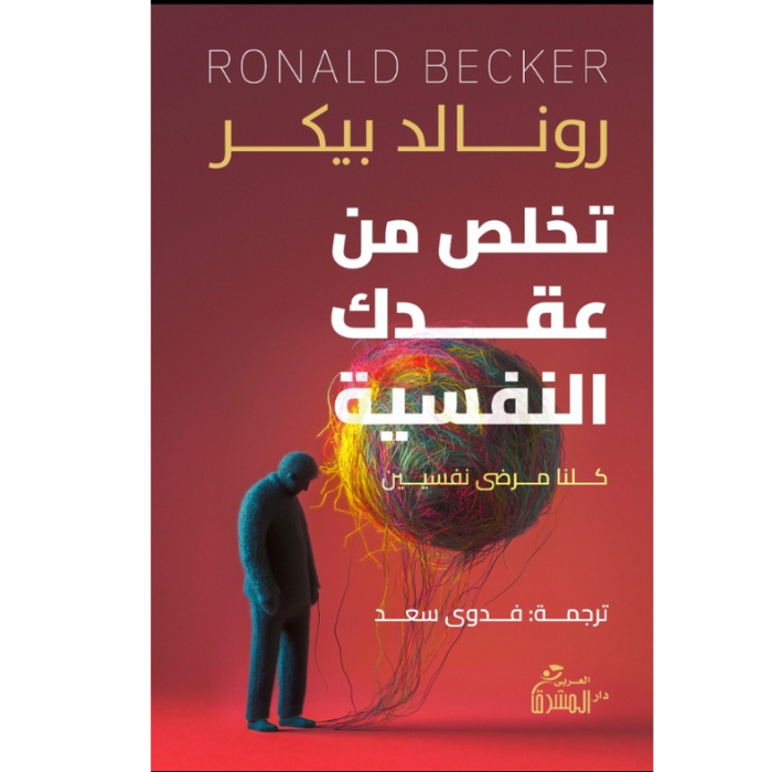 Untitled design (7) تخلص من عقد النفسية - Image 1