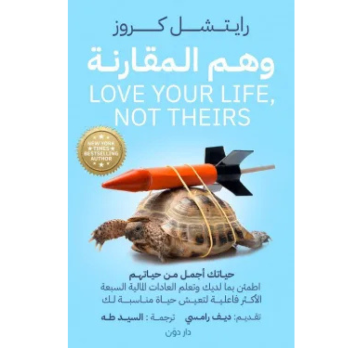 Untitled design (8) وهم المقارنة حياتك أجمل من حياتهم - Image 1