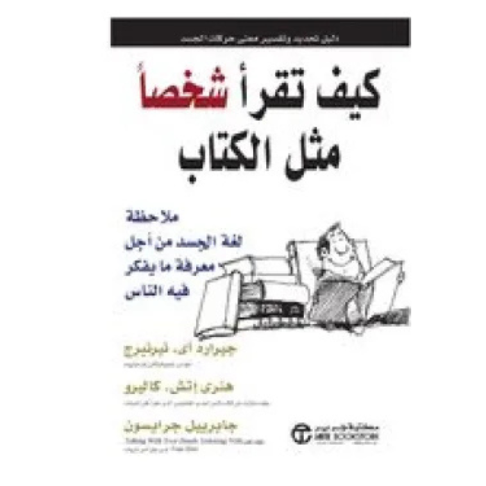 Untitled design (9) كيف تقرا شخصا مثل الكتاب - Image 1