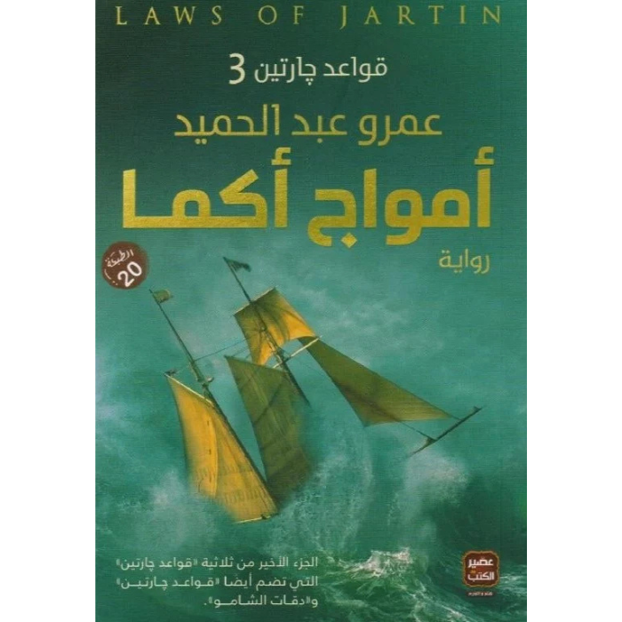 Untitled design امواج أكما قواعد جارتين 3 - Image 1