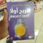الربح أولا
