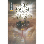 أول مرة أتلذذ بالدعاء