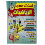 أستاذي معي في الرياضيات للسنة الرابعة ابتدائي