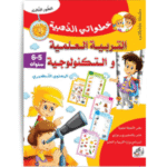 خطواتي الذهبية في القراءة لموجهة للأطفال في المستوى التحضيري (الفئة العمرية 5-6 سنوات)