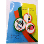 دليل تعليمي يركز على الأنشطة البدنية للأطفال