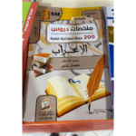 المتميز في الإعراب لطلبة السنة الثالثة متوسط