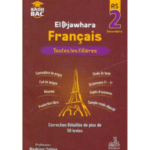 لجوهرة في اللغة الفرنسية" للسنة الثانية ثانوي (2AS) وهو مخصص لجميع الشعب الدراسية.