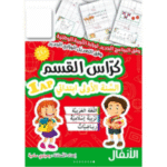 كراس القسم للسنة الأولى ابتدائي