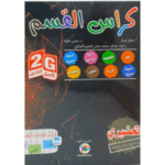 كراس للقسم مخصص لمرحلة التحضيري