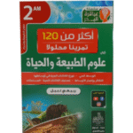 سلسلة ZAM عباقرة البدرلعلوم الطبيعة والحياة لسنة ثانية متوسط