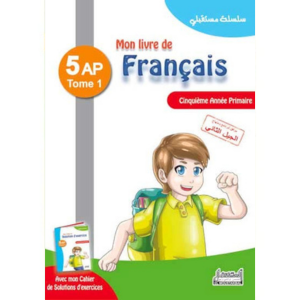 Mon livre de Français لسنة الخامسة ابتدائي (5AP) الجزء الأول