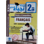 لتعليمية لمادة اللغة الفرنسية للسنة الثانية متوسط